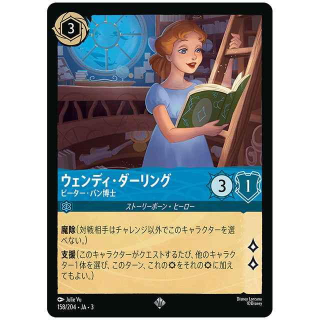 Foil)ウェンディ・ダーリング ピーター・パン博士 [JA3 158 スーパーレア] ディズニー ロルカナ シングルカード ブースターパック インクランド探訪 タカラトミー