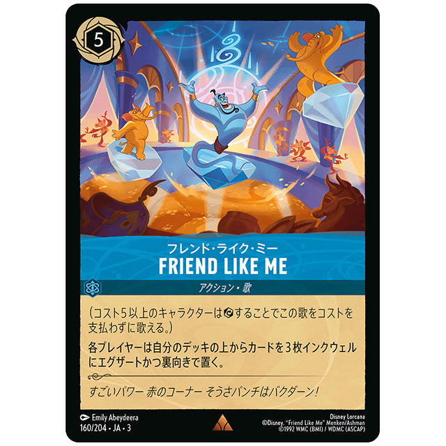 Foil)Friend Like Me フレンド・ライク・ミー [JA3 160 レア] ディズニー ロルカナ シングルカード ブースターパック インクランド探訪 タカラトミー