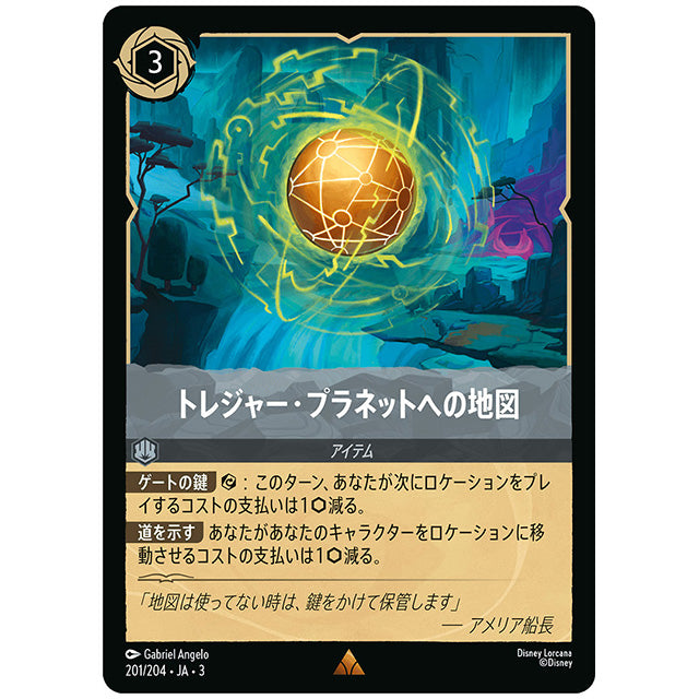 Foil)トレジャー・プラネットへの地図 [JA3 201 レア] ディズニー ロルカナ シングルカード ブースターパック インクランド探訪 タカラトミー