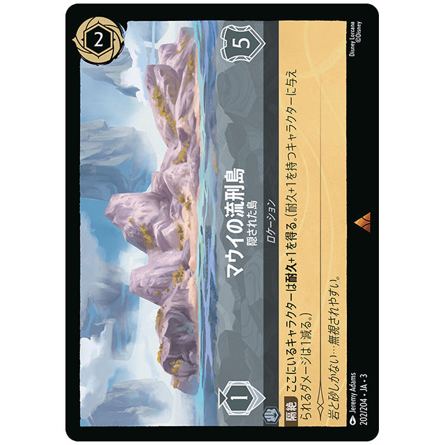 Foil)マウイの流刑島 隠された島 [JA3 202 レア] ディズニー ロルカナ シングルカード ブースターパック インクランド探訪 タカラトミー