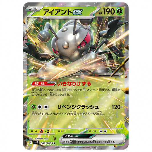 アイアントex [SV8 003/106 RR] ポケモンカード シングルカード 拡張パック 超電ブレイカー