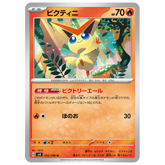ビクティニ [SV8 012/106 U] ポケモンカード シングルカード 拡張パック 超電ブレイカー
