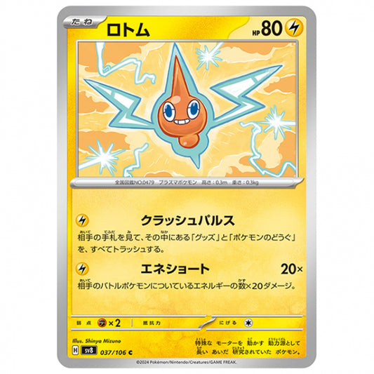 ロトム [SV8 037/106 C] ポケモンカード シングルカード 拡張パック 超電ブレイカー