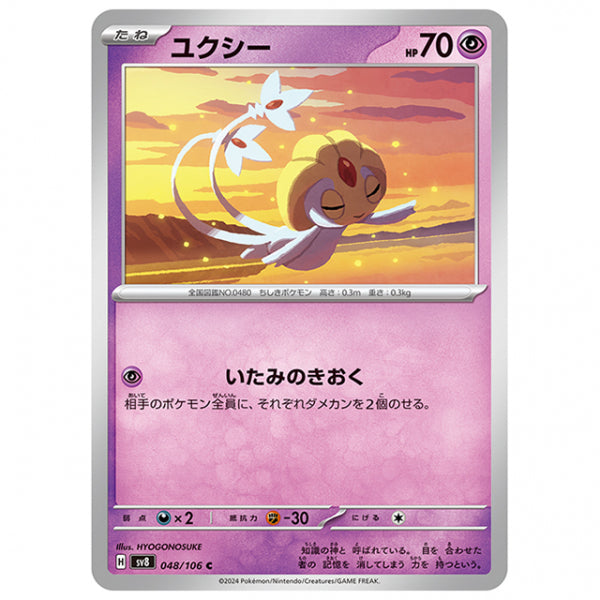 ユクシー [SV8 048/106 C] ポケモンカード シングルカード 拡張パック 超電ブレイカー