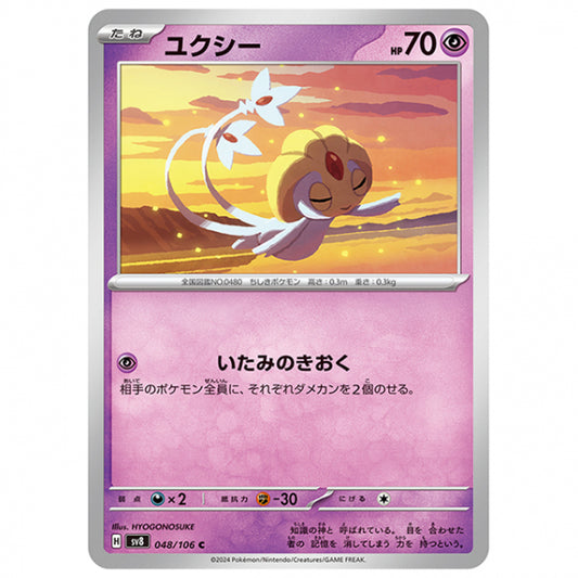 ユクシー [SV8 048/106 C] ポケモンカード シングルカード 拡張パック 超電ブレイカー