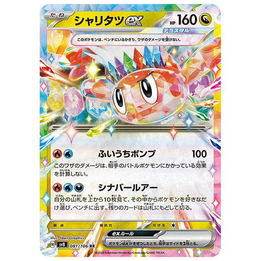 シャリタツex [SV8 081/106 RR] ポケモンカード シングルカード 拡張パック 超電ブレイカー