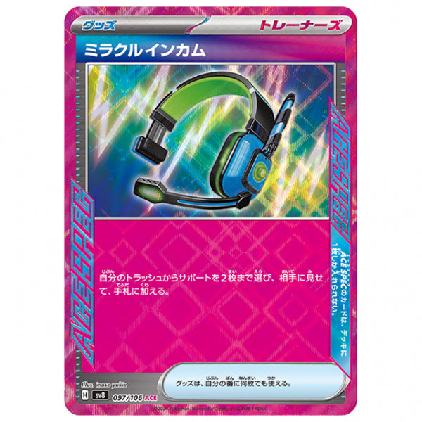 ミラクルインカム [SV8 097/106 ACE] ポケモンカード シングルカード 拡張パック 超電ブレイカー