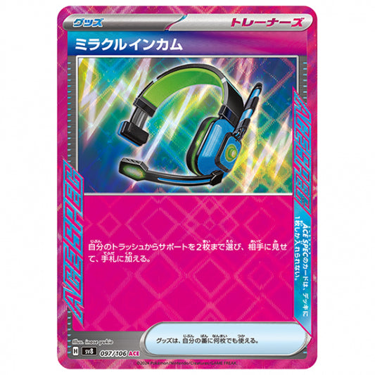 ミラクルインカム [SV8 097/106 ACE] ポケモンカード シングルカード 拡張パック 超電ブレイカー