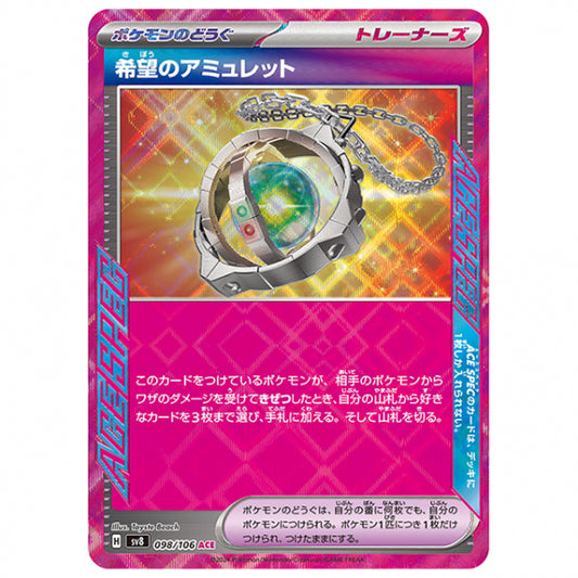 希望のアミュレット [SV8 098/106 ACE] ポケモンカード シングルカード 拡張パック 超電ブレイカー