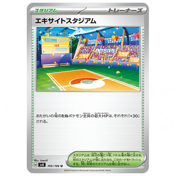 エキサイトスタジアム [SV8 105/106 U] ポケモンカード シングルカード 拡張パック 超電ブレイカー