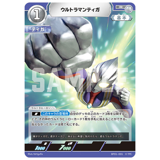 ウルトラマンティガ [BP01 001 R] シングルカード ウルトラマンカードゲーム 地球の守護者たち