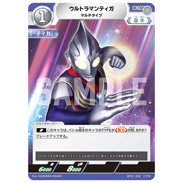 ウルトラマンティガ マルチタイプ [BP01 002 U] シングルカード ウルトラマンカードゲーム 地球の守護者たち