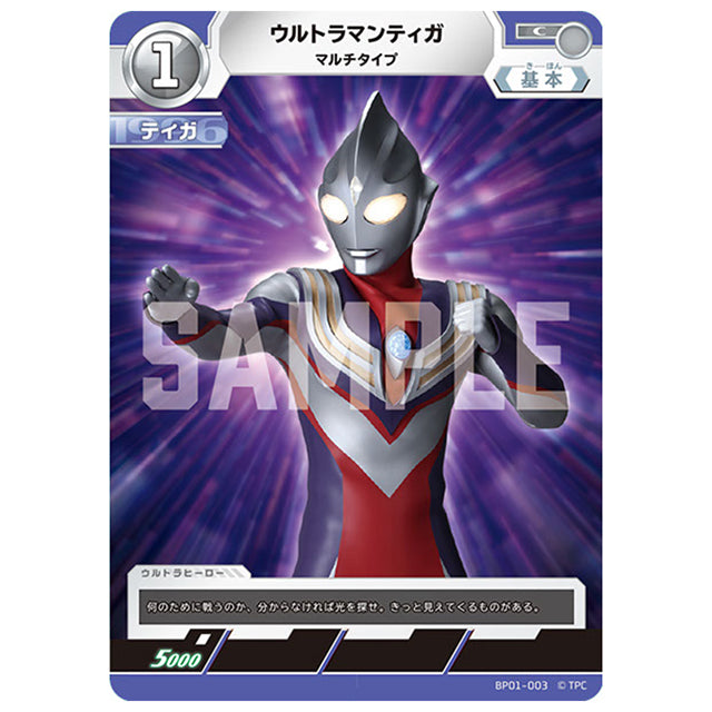 ウルトラマンティガ マルチタイプ [BP01 003 C] シングルカード ウルトラマンカードゲーム 地球の守護者たち