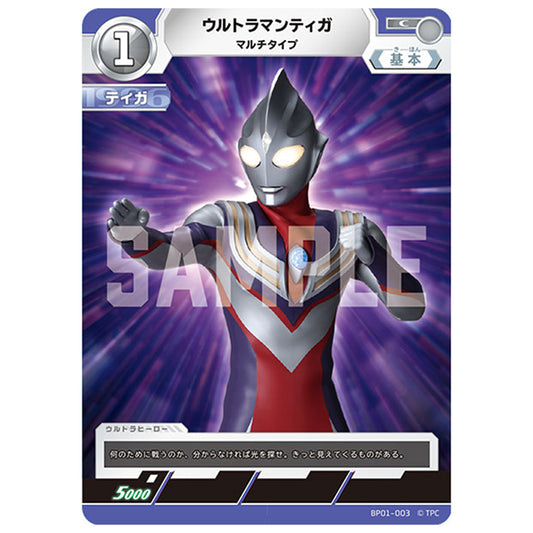 ウルトラマンティガ マルチタイプ [BP01 003 C] シングルカード ウルトラマンカードゲーム 地球の守護者たち