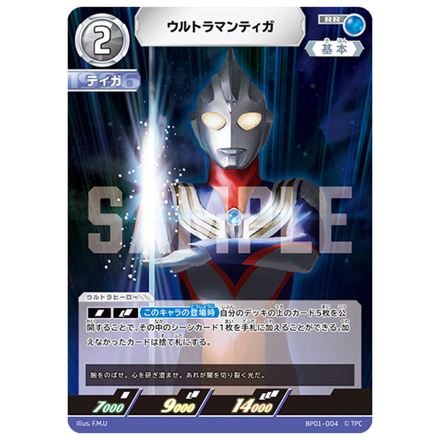 ウルトラマンティガ [BP01 004 RR] シングルカード ウルトラマンカードゲーム 地球の守護者たち