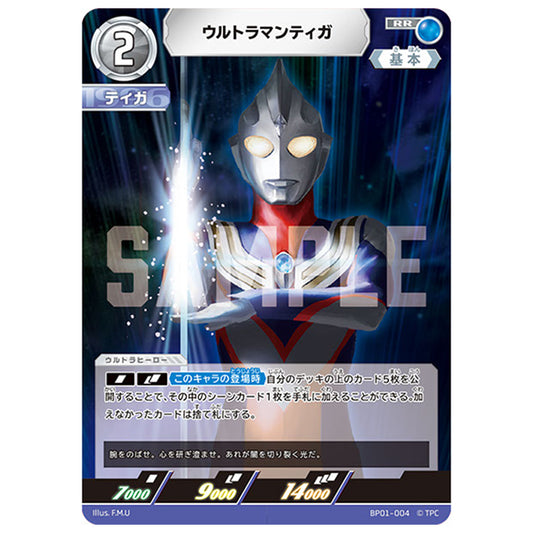 ウルトラマンティガ [BP01 004 RR] シングルカード ウルトラマンカードゲーム 地球の守護者たち