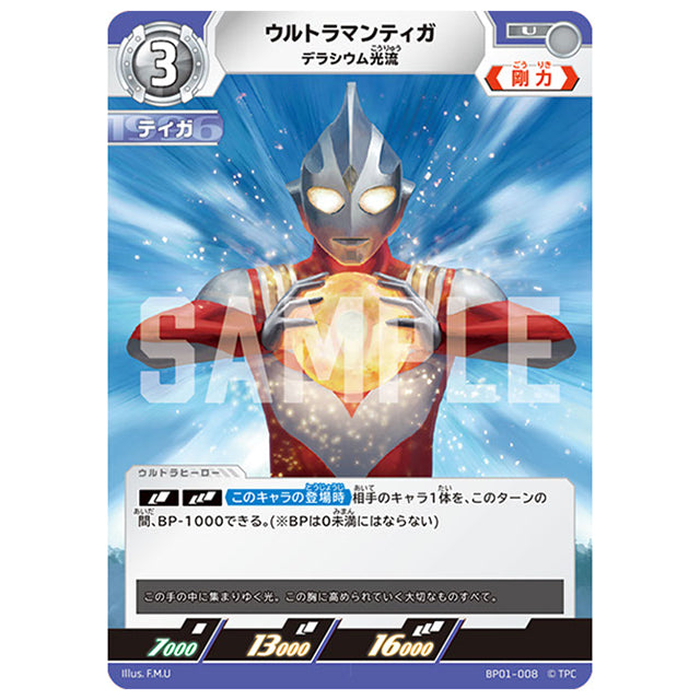 ウルトラマンティガ デラシウム光流 [BP01 008 U] シングルカード ウルトラマンカードゲーム 地球の守護者たち