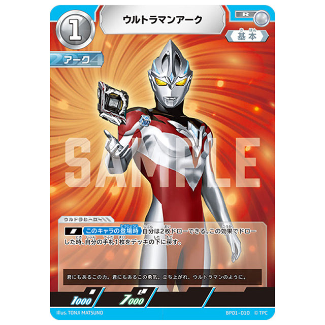 ウルトラマンアーク [BP01 010 R] シングルカード ウルトラマンカードゲーム 地球の守護者たち