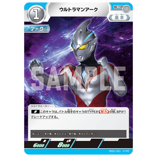 ウルトラマンアーク [BP01 011 U] シングルカード ウルトラマンカードゲーム 地球の守護者たち