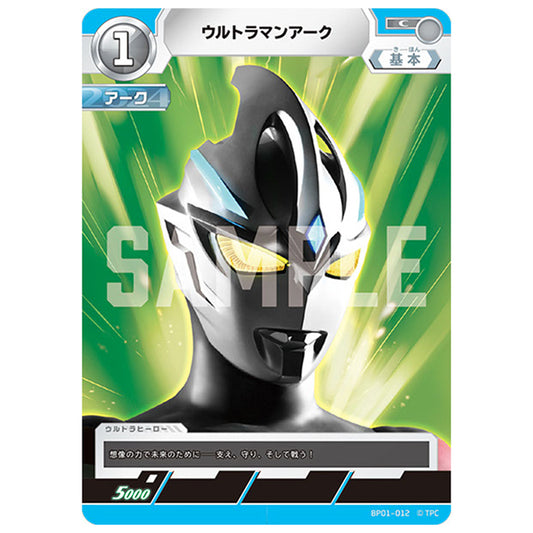 ウルトラマンアーク [BP01 012 C] シングルカード ウルトラマンカードゲーム 地球の守護者たち
