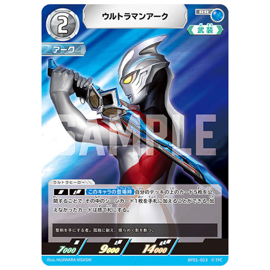 ウルトラマンアーク [BP01 013 RR] シングルカード ウルトラマンカードゲーム 地球の守護者たち