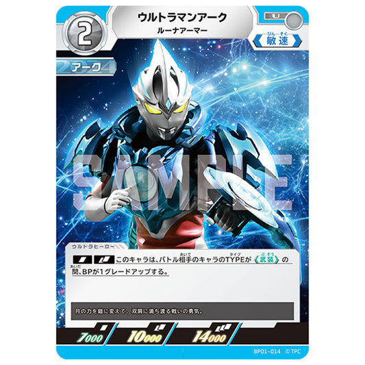 ウルトラマンアーク ルーナアーマー [BP01 014 U] シングルカード ウルトラマンカードゲーム 地球の守護者たち