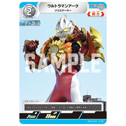 ウルトラマンアーク ソリスアーマー [BP01 015 C] シングルカード ウルトラマンカードゲーム 地球の守護者たち