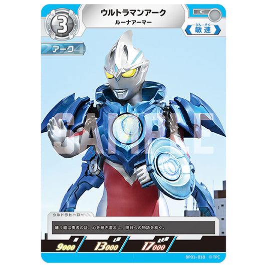 ウルトラマンアーク ルーナアーマー [BP01 018 C] シングルカード ウルトラマンカードゲーム 地球の守護者たち