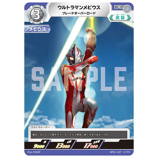 ウルトラマンメビウス ブレードオーバーロード [BP01 027 C] シングルカード ウルトラマンカードゲーム 地球の守護者たち