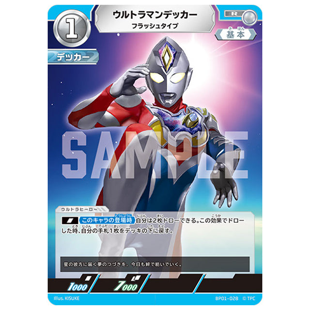 ウルトラマンデッカー フラッシュタイプ [BP01 028 R] シングルカード ウルトラマンカードゲーム 地球の守護者たち