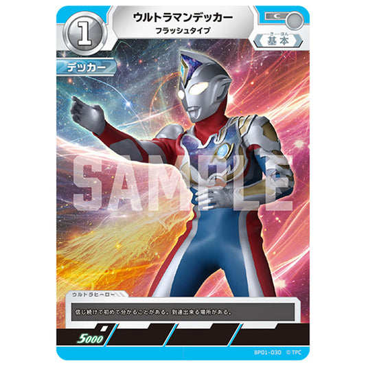 ウルトラマンデッカー フラッシュタイプ [BP01 030 C] シングルカード ウルトラマンカードゲーム 地球の守護者たち