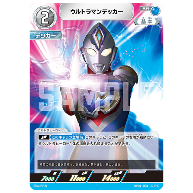 ウルトラマンデッカー [BP01 031 RR] シングルカード ウルトラマンカードゲーム 地球の守護者たち