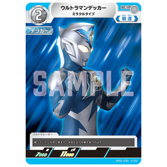 ウルトラマンデッカー ミラクルタイプ [BP01 033 C] シングルカード ウルトラマンカードゲーム 地球の守護者たち