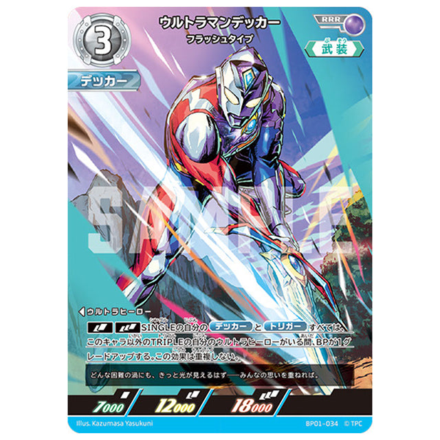 ウルトラマンデッカー フラッシュタイプ [BP01 034 RRR] シングルカード ウルトラマンカードゲーム 地球の守護者たち