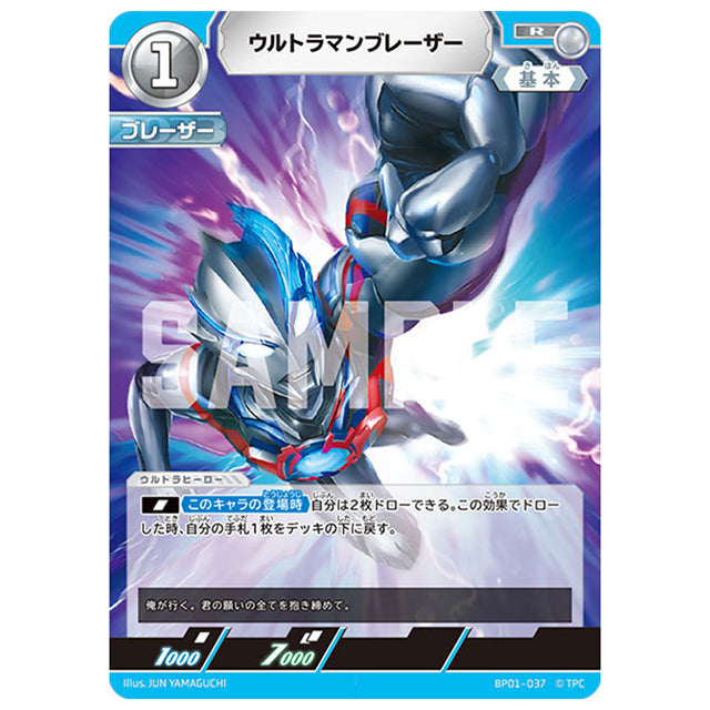 ウルトラマンブレーザー [BP01 037 R] シングルカード ウルトラマンカードゲーム 地球の守護者たち