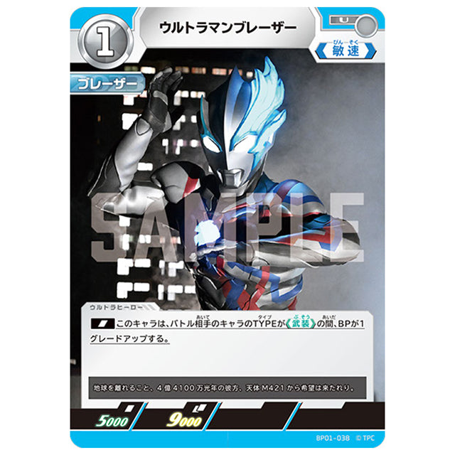 ウルトラマンブレーザー [BP01 038 U] シングルカード ウルトラマンカードゲーム 地球の守護者たち