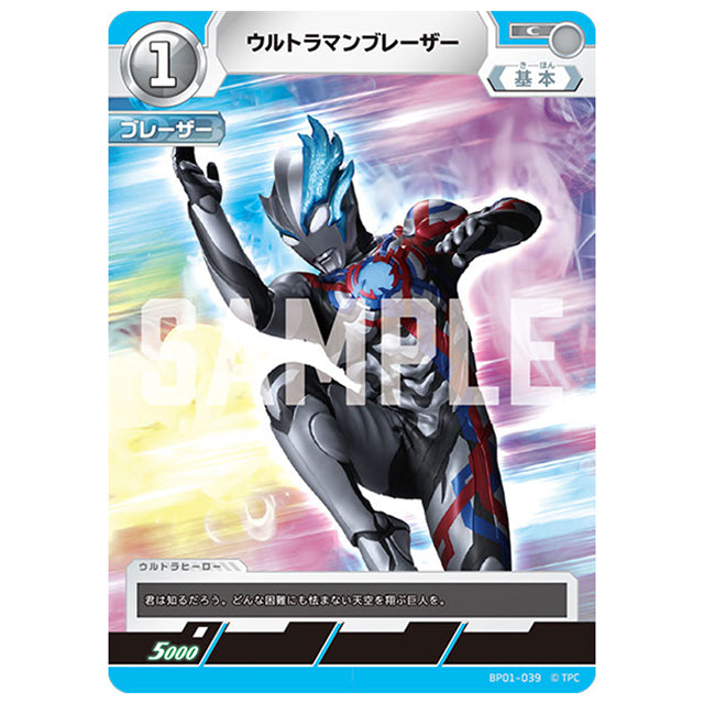 ウルトラマンブレーザー [BP01 039 C] シングルカード ウルトラマンカードゲーム 地球の守護者たち