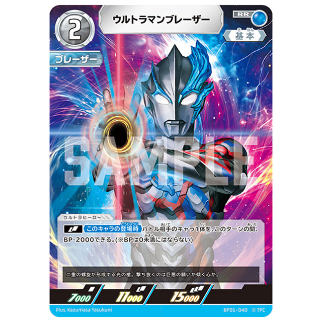 ウルトラマンブレーザー [BP01 040 RR] シングルカード ウルトラマンカードゲーム 地球の守護者たち
