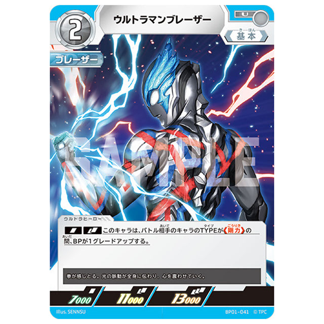 ウルトラマンブレーザー [BP01 041 U] シングルカード ウルトラマンカードゲーム 地球の守護者たち