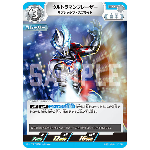 ウルトラマンブレーザー サプレッシブ・スプライト [BP01 044 U] シングルカード ウルトラマンカードゲーム 地球の守護者たち