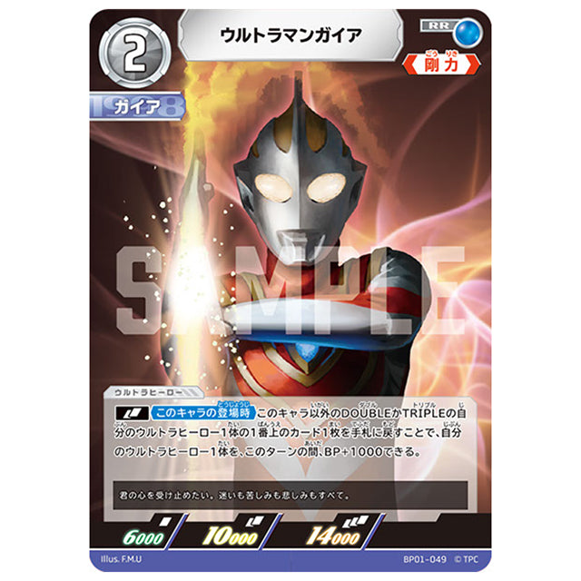 ウルトラマンガイア [BP01 049 RR] シングルカード ウルトラマンカードゲーム 地球の守護者たち