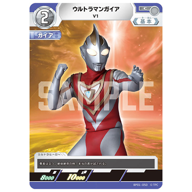 ウルトラマンガイア V1 [BP01 050 C] シングルカード ウルトラマンカードゲーム 地球の守護者たち