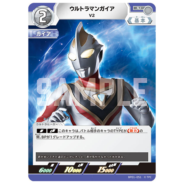 ウルトラマンガイア V2 [BP01 051 U] シングルカード ウルトラマンカードゲーム 地球の守護者たち