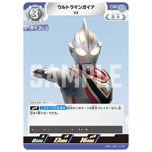 ウルトラマンガイア V2 [BP01 053 U] シングルカード ウルトラマンカードゲーム 地球の守護者たち