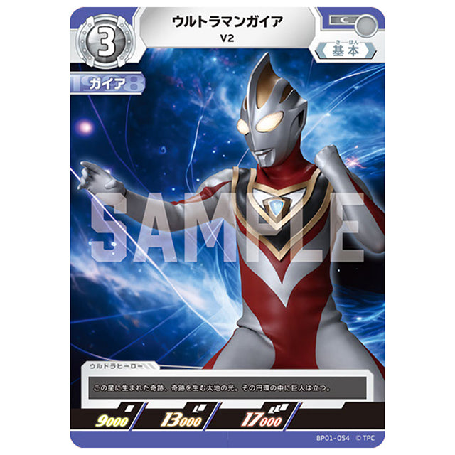 ウルトラマンガイア V2 [BP01 054 C] シングルカード ウルトラマンカードゲーム 地球の守護者たち