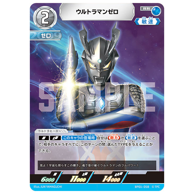 ウルトラマンゼロ [BP01 058 RR] シングルカード ウルトラマンカードゲーム 地球の守護者たち