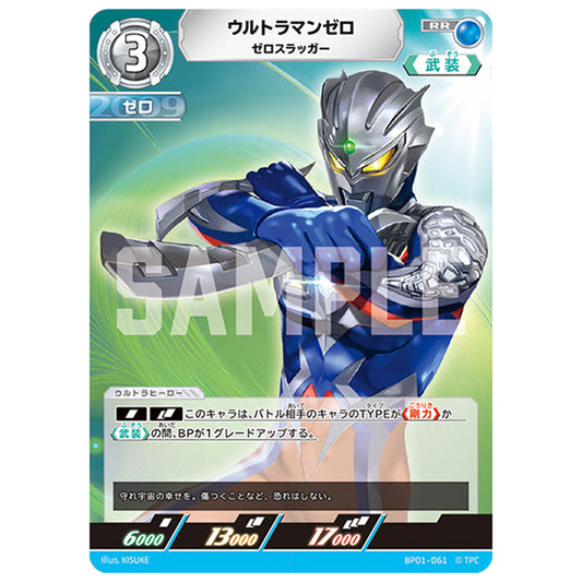ウルトラマンゼロ ゼロスラッガー [BP01 061 RR] シングルカード ウルトラマンカードゲーム 地球の守護者たち