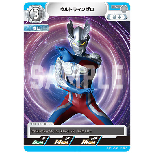ウルトラマンゼロ [BP01 063 C] シングルカード ウルトラマンカードゲーム 地球の守護者たち