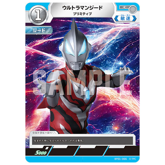 ウルトラマンジード プリミティブ [BP01 066 C] シングルカード ウルトラマンカードゲーム 地球の守護者たち