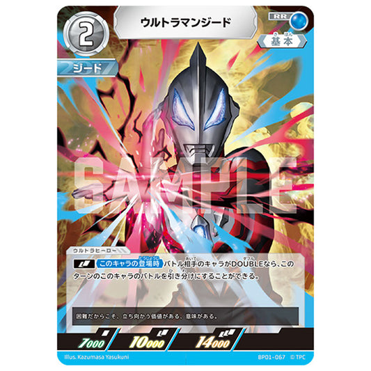 ウルトラマンジード [BP01 067 RR] シングルカード ウルトラマンカードゲーム 地球の守護者たち